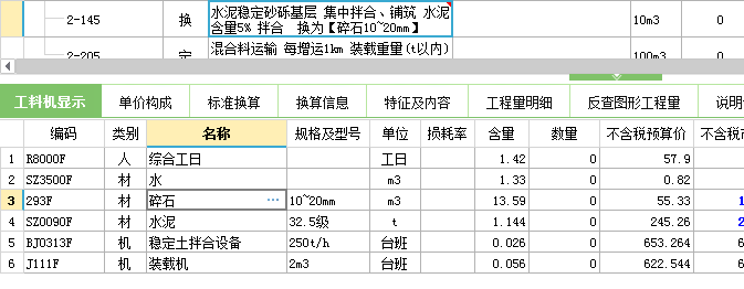 工料机