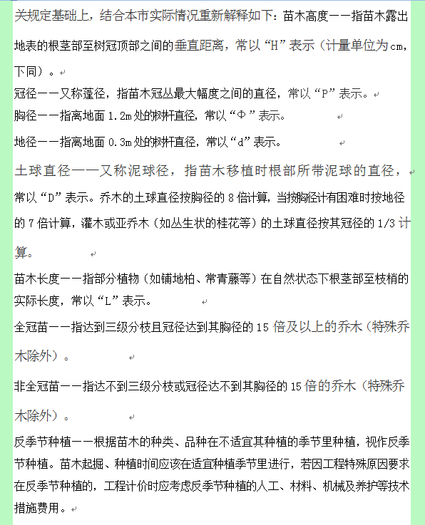 地径