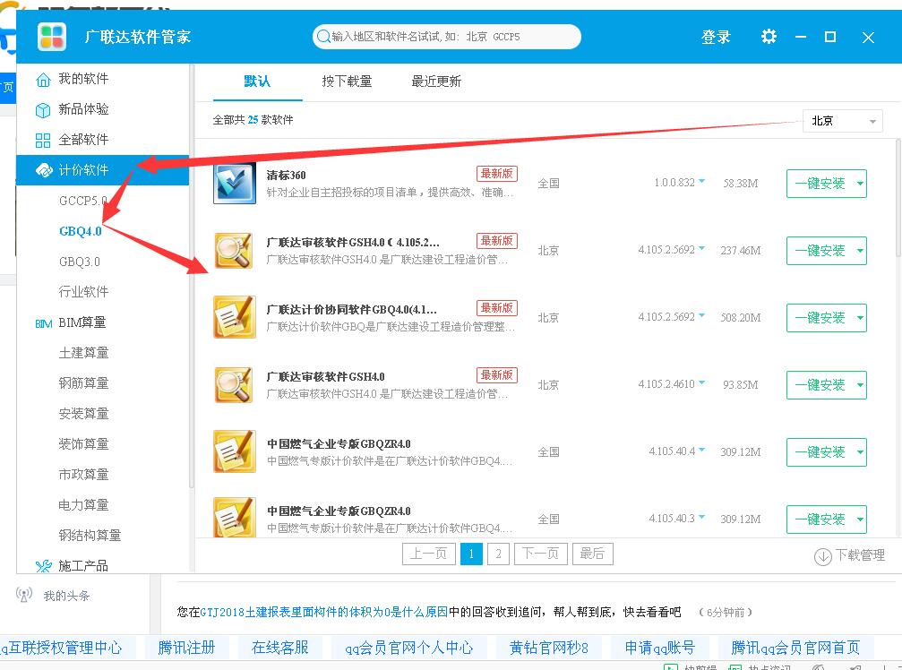 联达计价软件