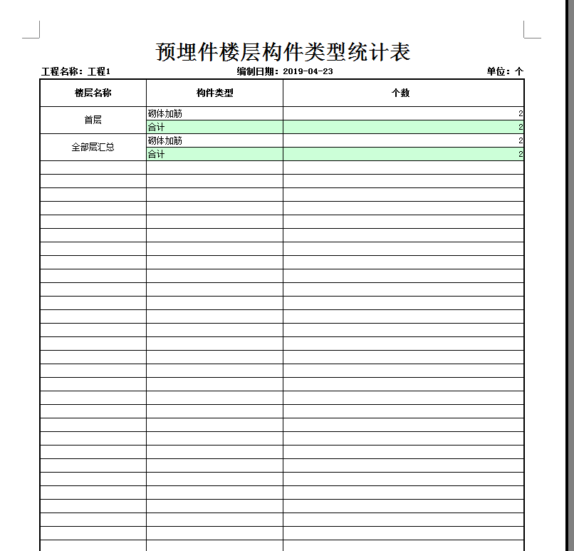 预埋件个数