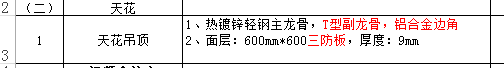 天棚