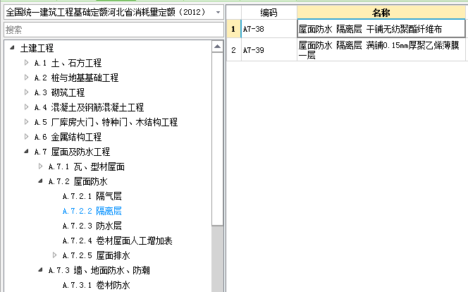 套什么定额