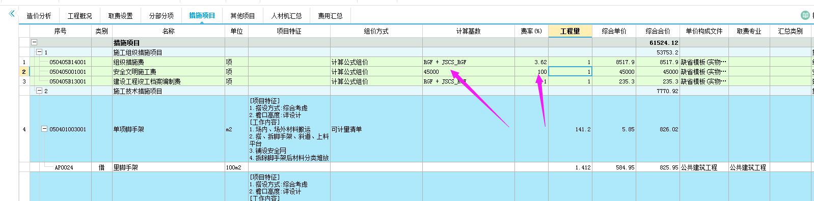 不可竞争费