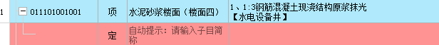 定额