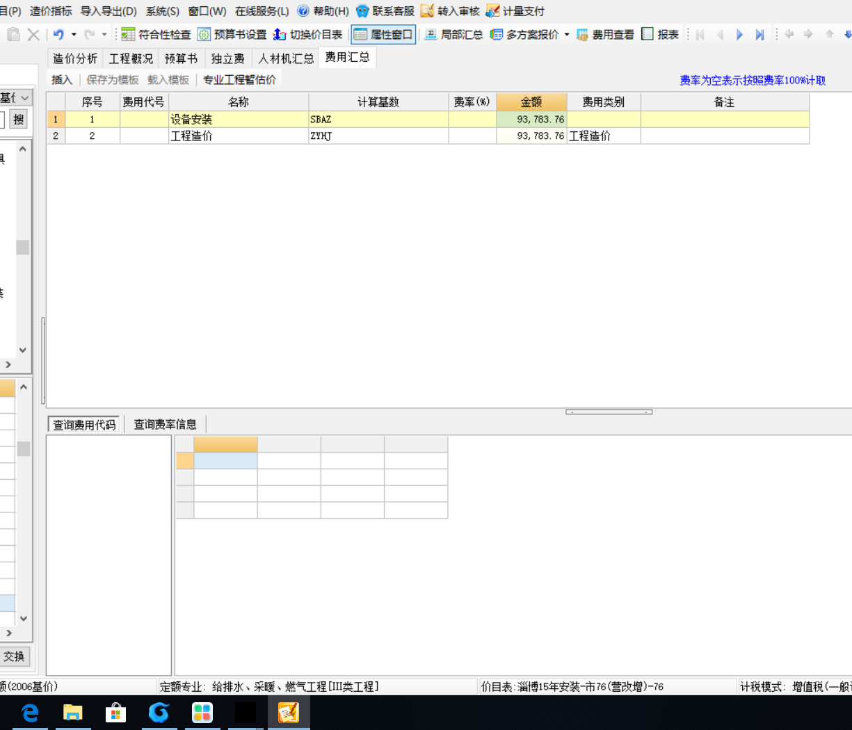 费用表