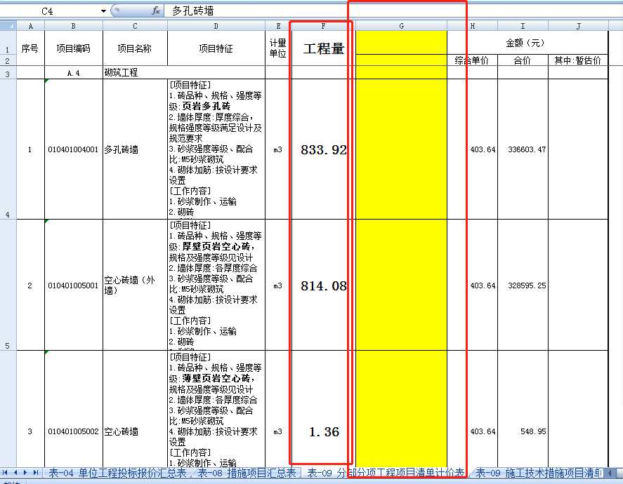 墙体材质