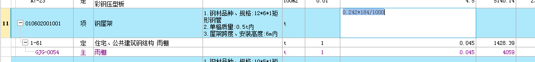 工程量