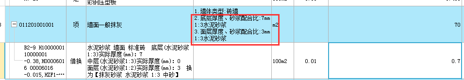 墙面一般抹灰