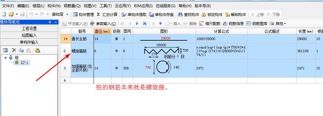 桩基础