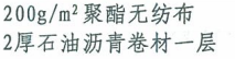屋面隔离层