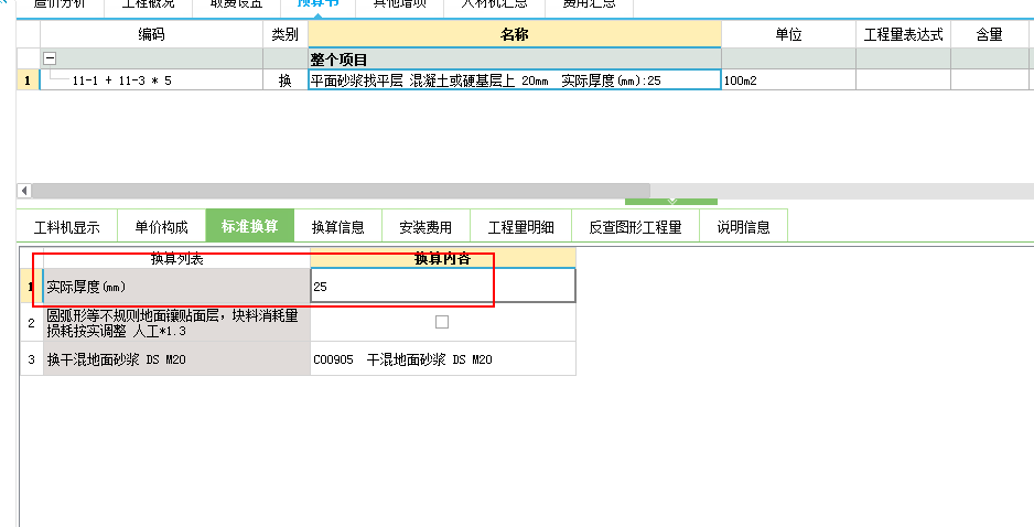 定额