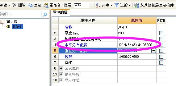 剪力墙钢筋