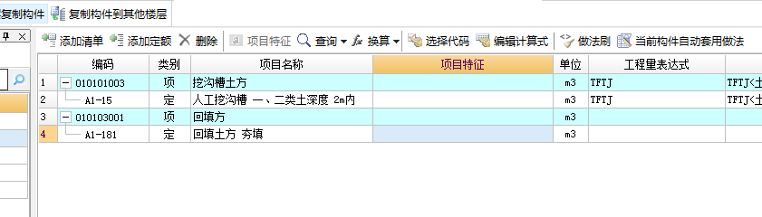 基槽