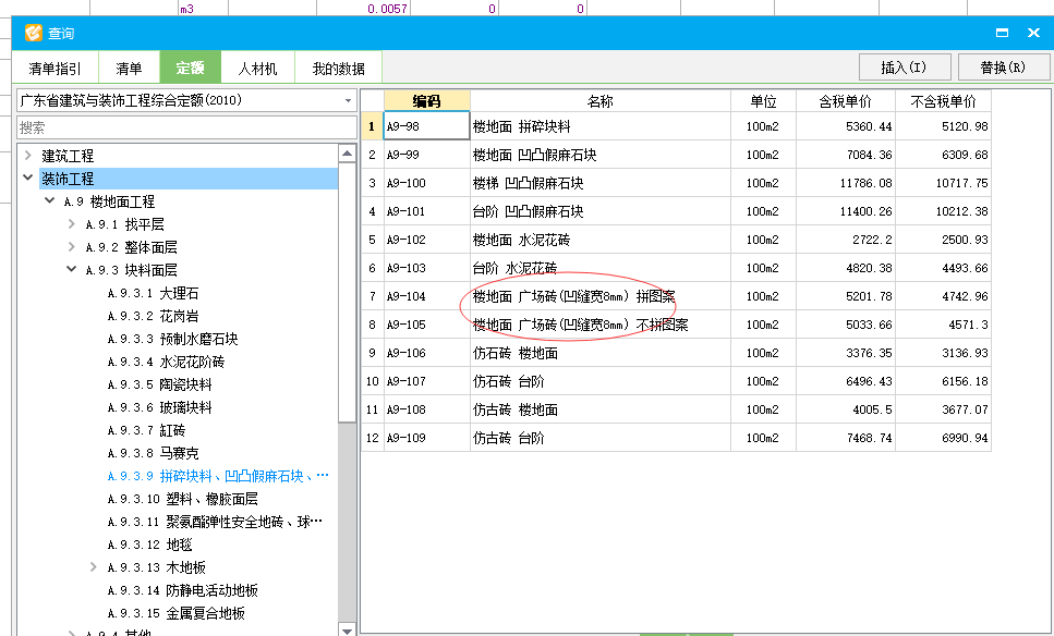 块料