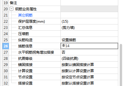 输入钢筋信息