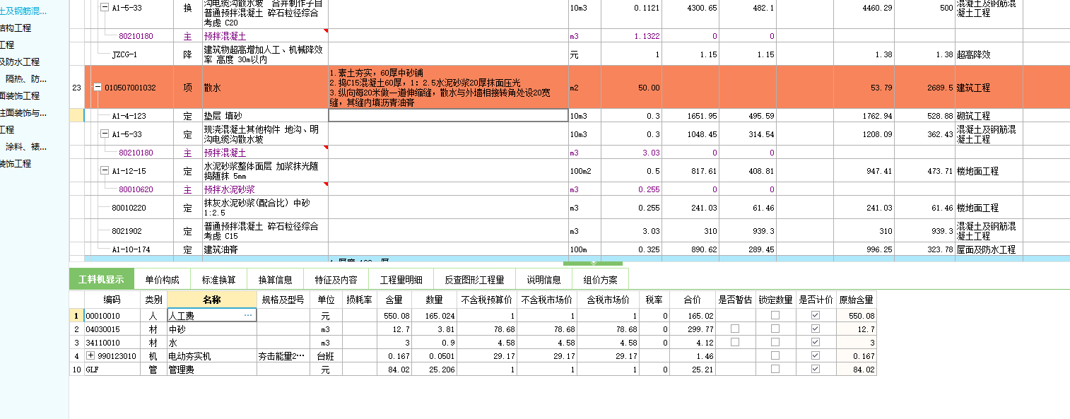 水泥砂浆20