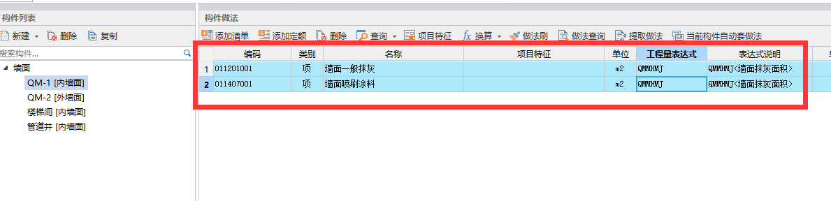 漆墙