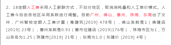 广东省2018年定额