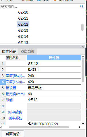 自动生成构造柱