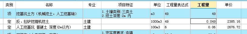 程量表达式