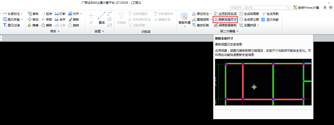 识别梁