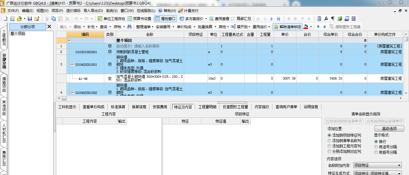 算量