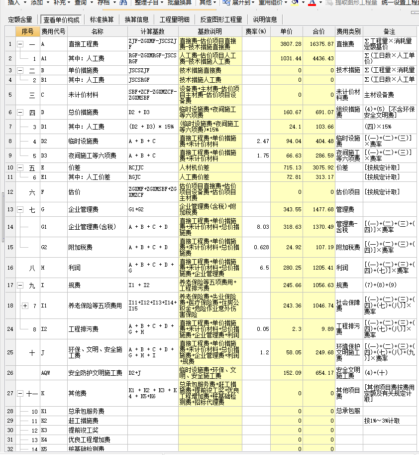 定额