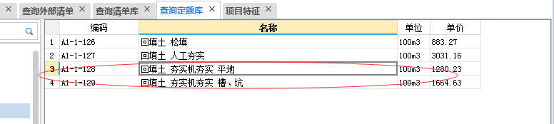 定额