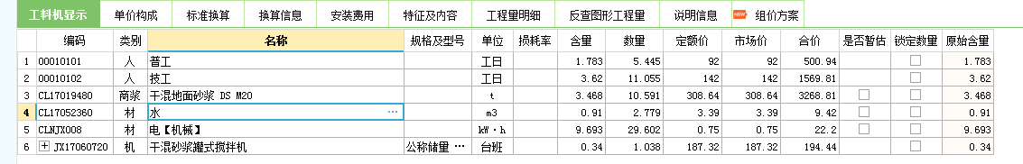 干硬性水泥砂浆