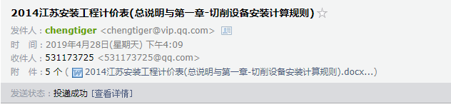 《江苏省安装工程计价定额》