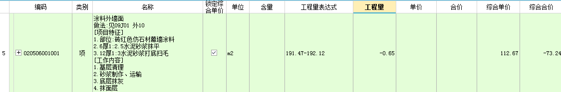 固定综合单价