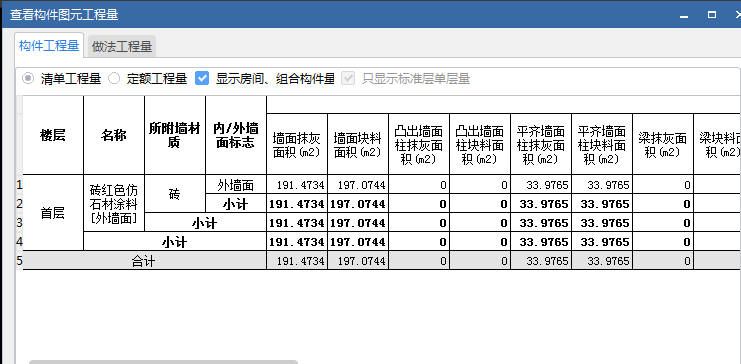 广联达算量软件