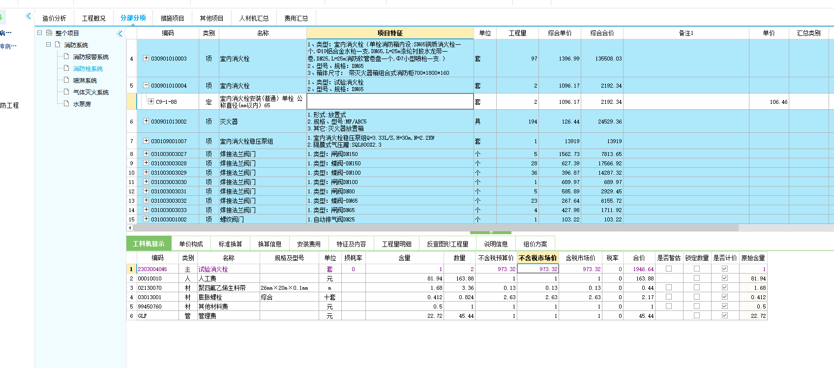 18市政定额