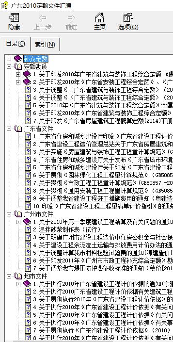 定额解释