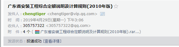 广东2010定额