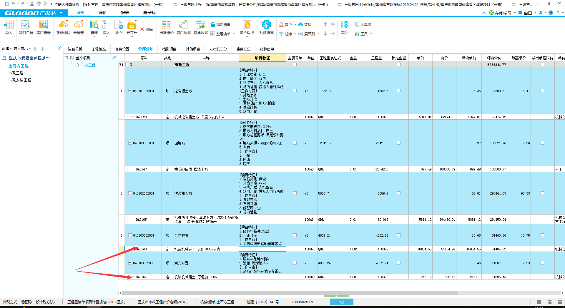 请问投标预算中余方弃置该怎么算 只有单独的