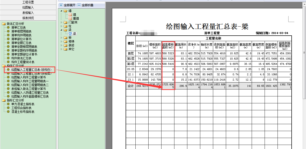 图输入工程量汇总表