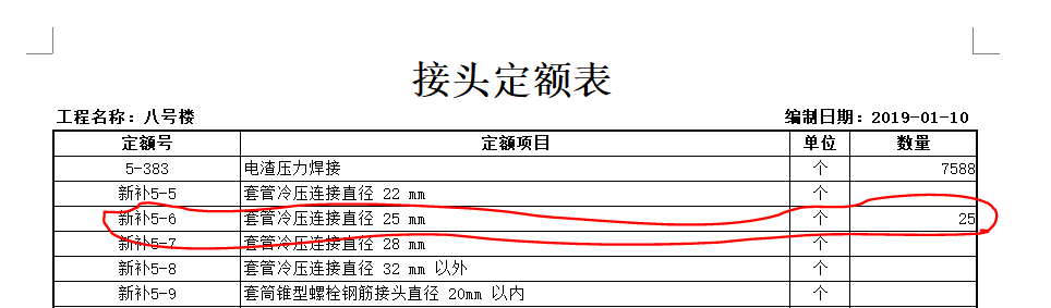 计价软件