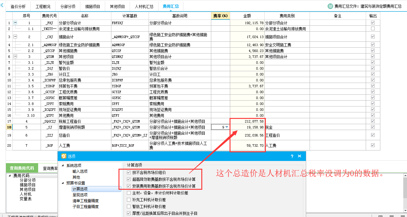 计价软件