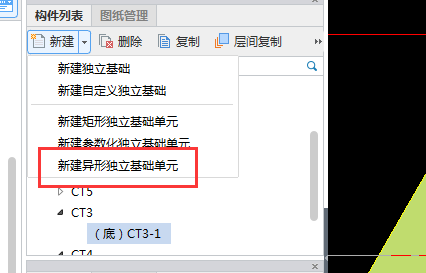 异形独立基础