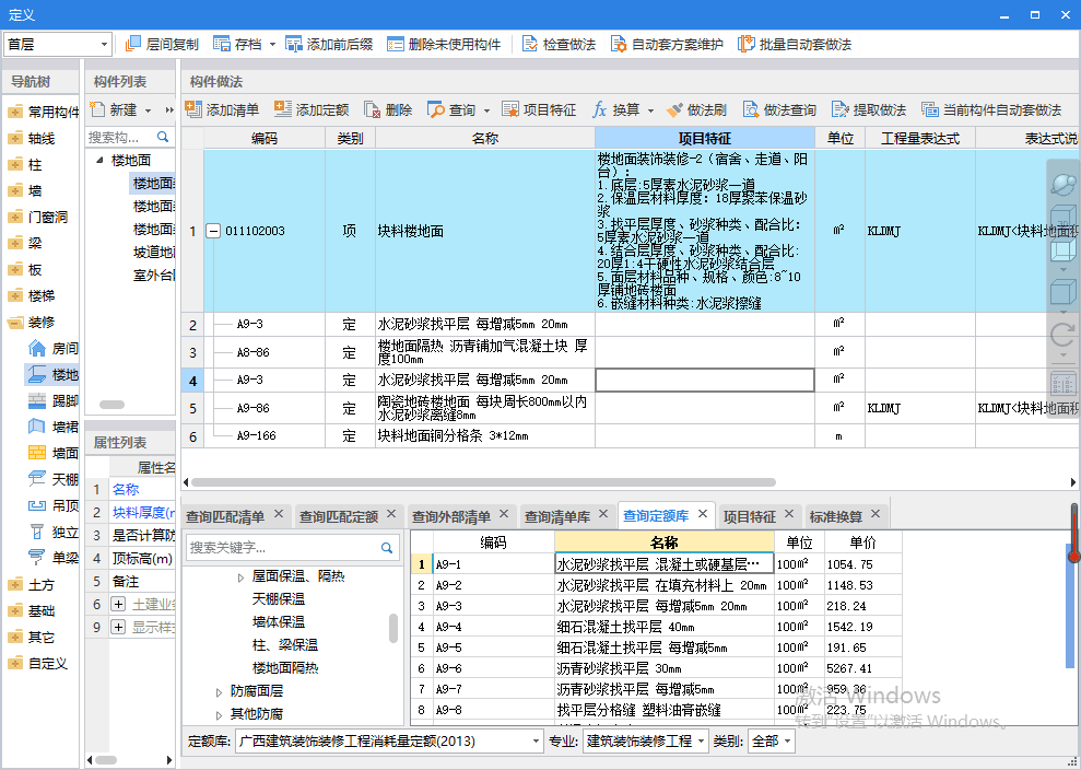 楼地面