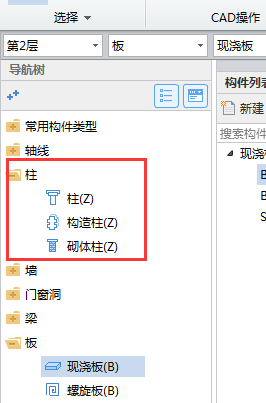 柱表