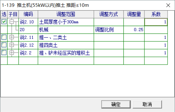 机械调整