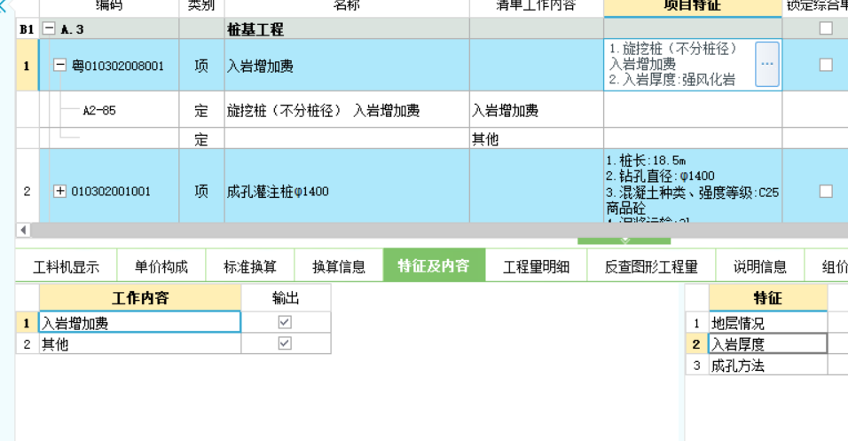 入岩增加费