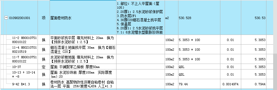 套定额