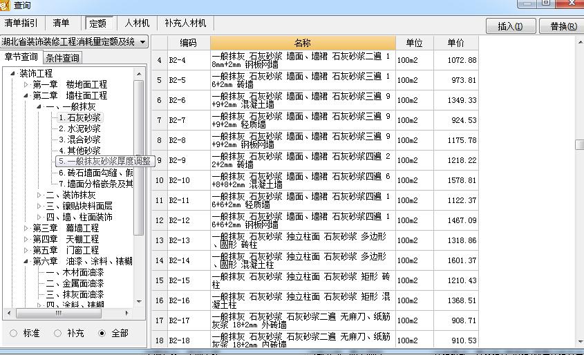 墙面抹灰