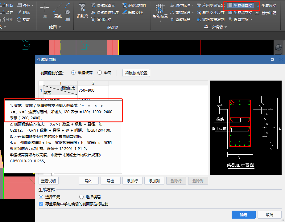 生成侧面