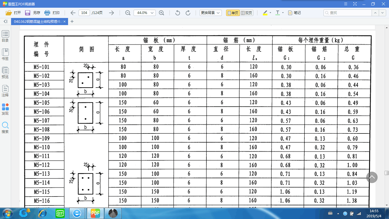 钢盖板说荷载按50kn平方米选用那应该套用哪个盖板呢以及预埋件m511