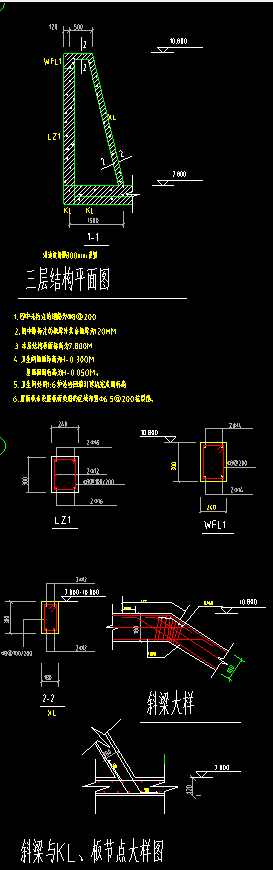 斜梁