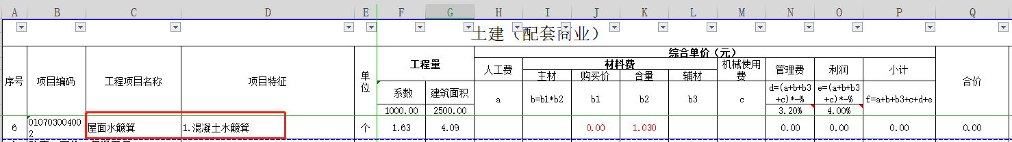 水簸箕套什么定额